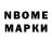 Марки N-bome 1500мкг M Naumenko