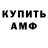Амфетамин Розовый Greg Bayley