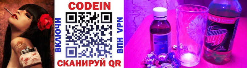 Кодеин Purple Drank  Купить закладки  Разумное 